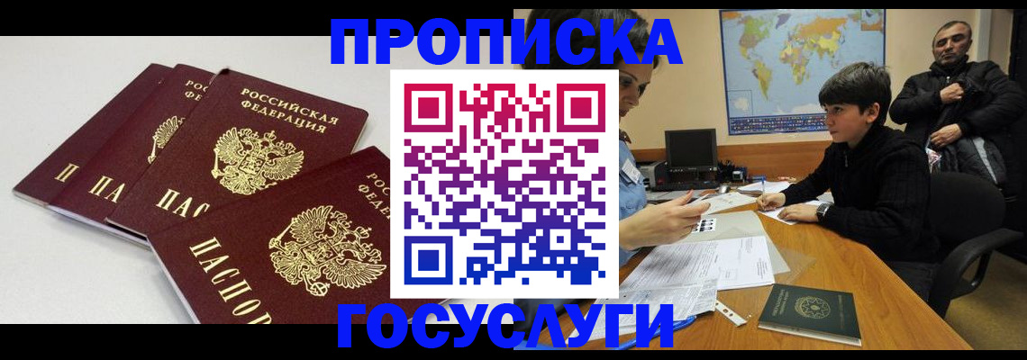 прописка для военкомата в Александрове