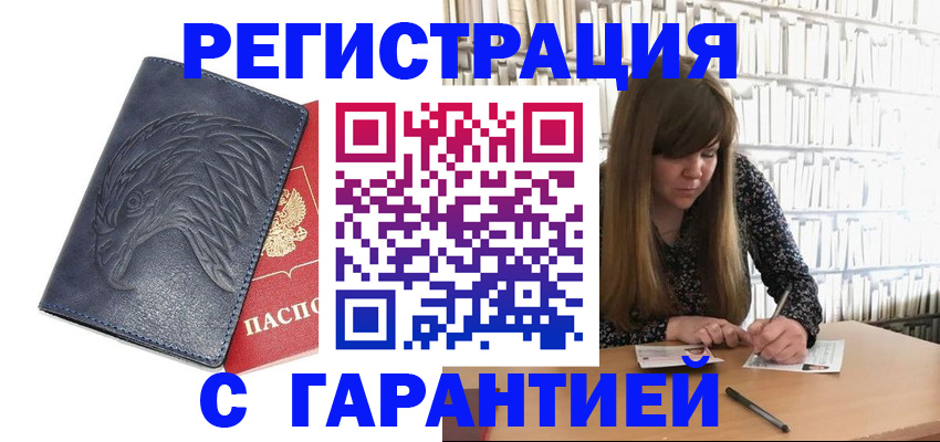 прописка для работы в Александрове