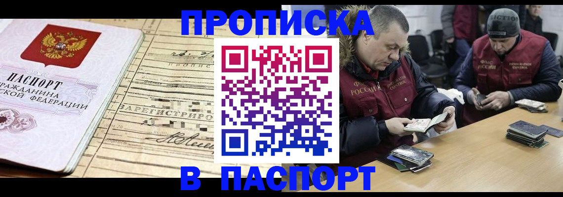 прописка 2025 в Александрове